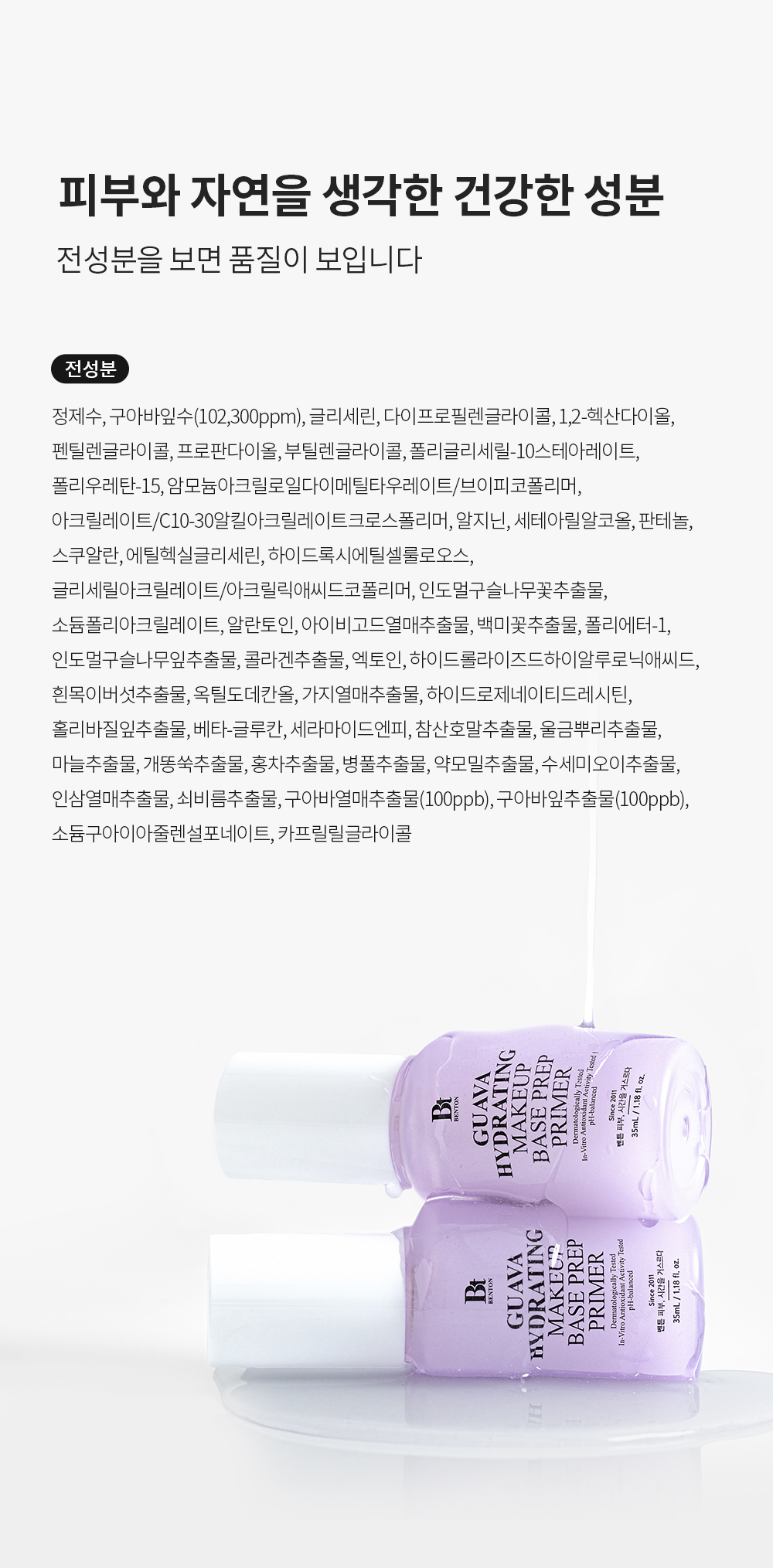 전성분