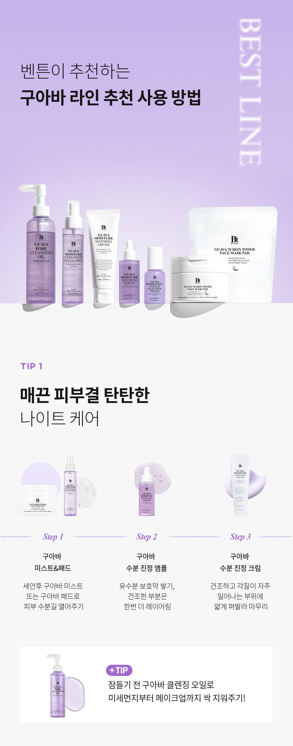 구아바라인