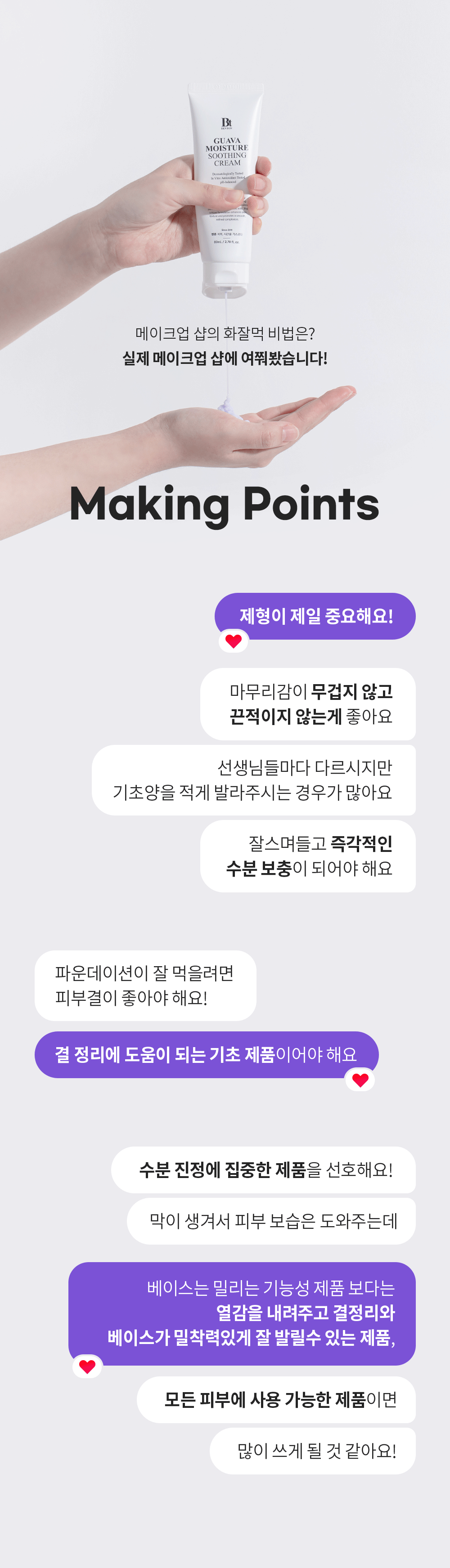 마케팅 포인트