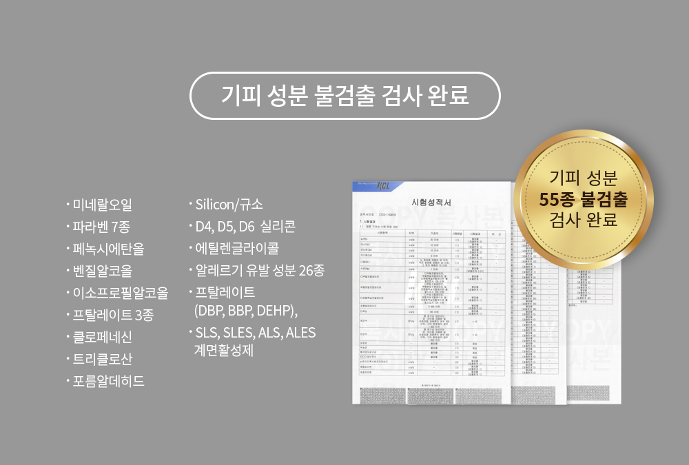 기피성분 보고서
