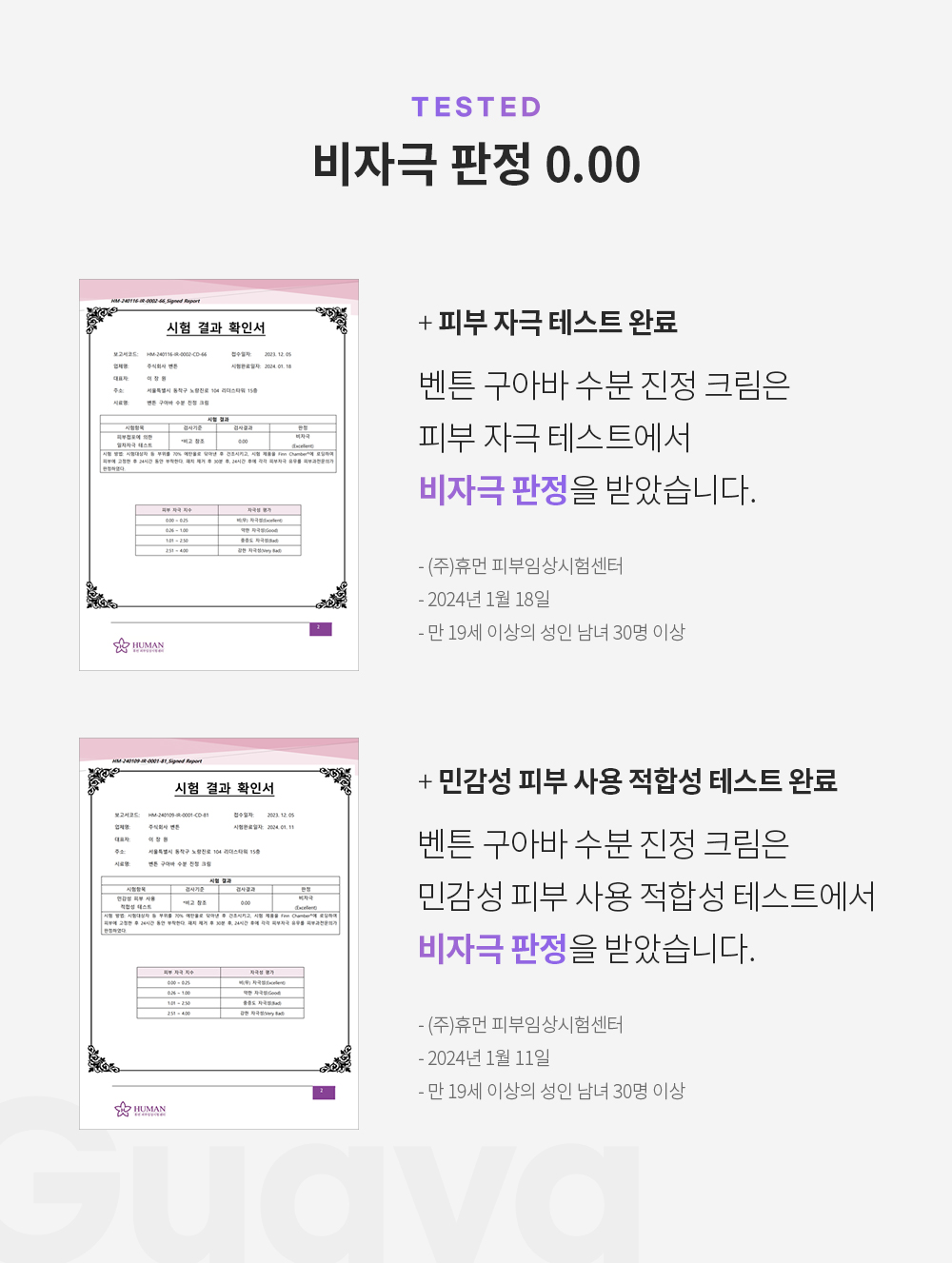 비자극 판정